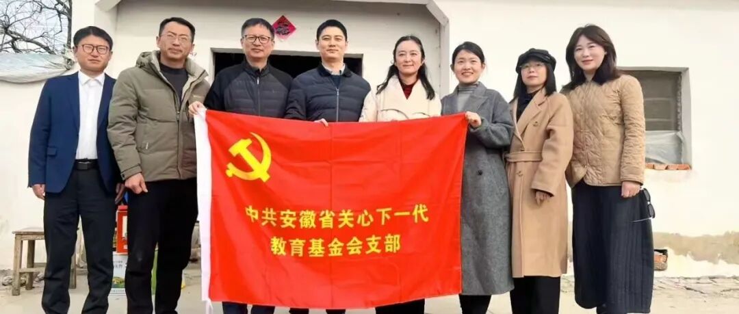 安徽省关心下一代教育基金会党支部联合民建安徽省直慈善支部开展新年学习会暨春节慰问活动