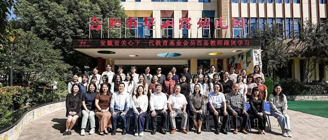 “诺安基金·大爱老区支持计划”之天使之翼幼培项目教师跟岗培训开班仪式举行