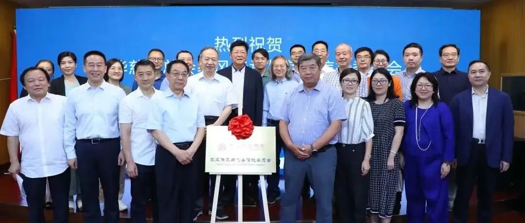 王卫东理事长担任中华慈善总会家风传承与慈善信托委员会首届委员
