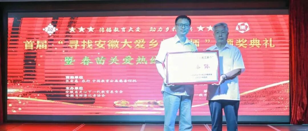 我会荣获全省关工委“脱贫攻坚•关工助力”先进集体荣誉称号