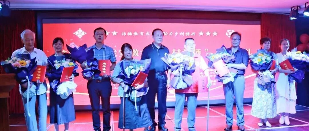 首届“寻找安徽大爱乡村教师”颁奖典礼举行