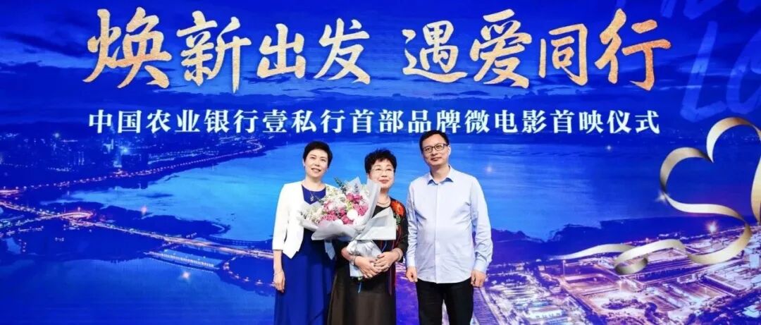 安徽省关心下一代教育基金会王卫东理事长应邀参加公益微电影《遇爱》首映式